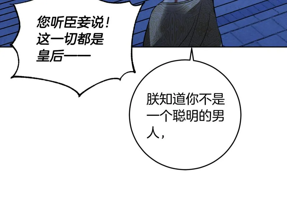 第71话 自寻死路 第76页