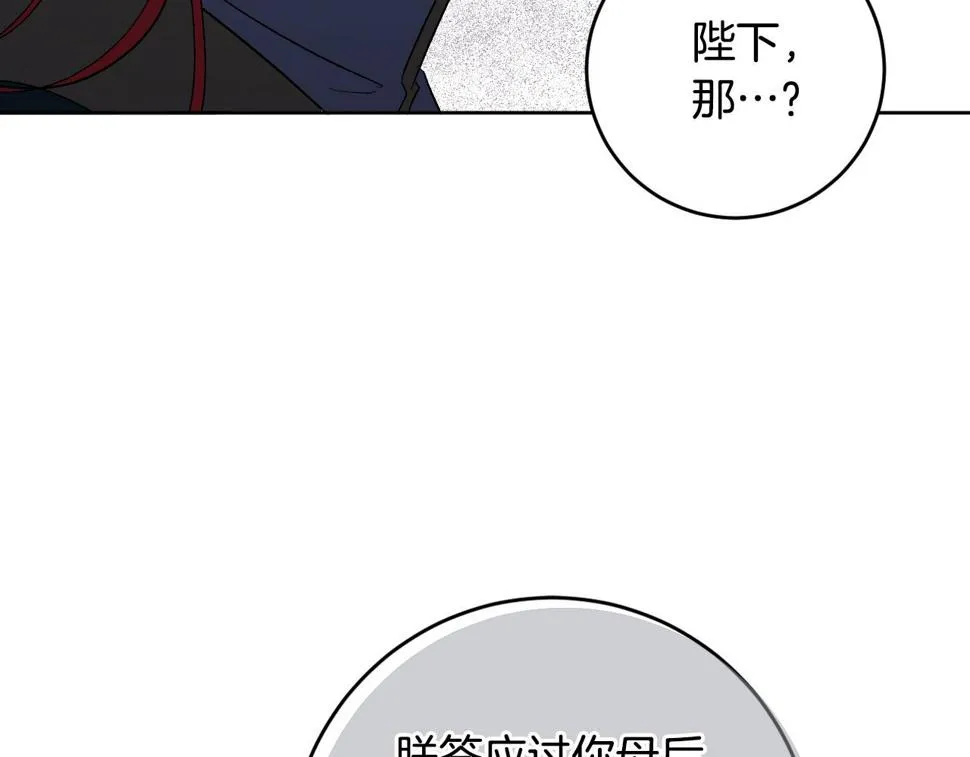 第71话 自寻死路 第82页