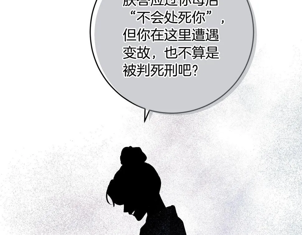第71话 自寻死路 第83页