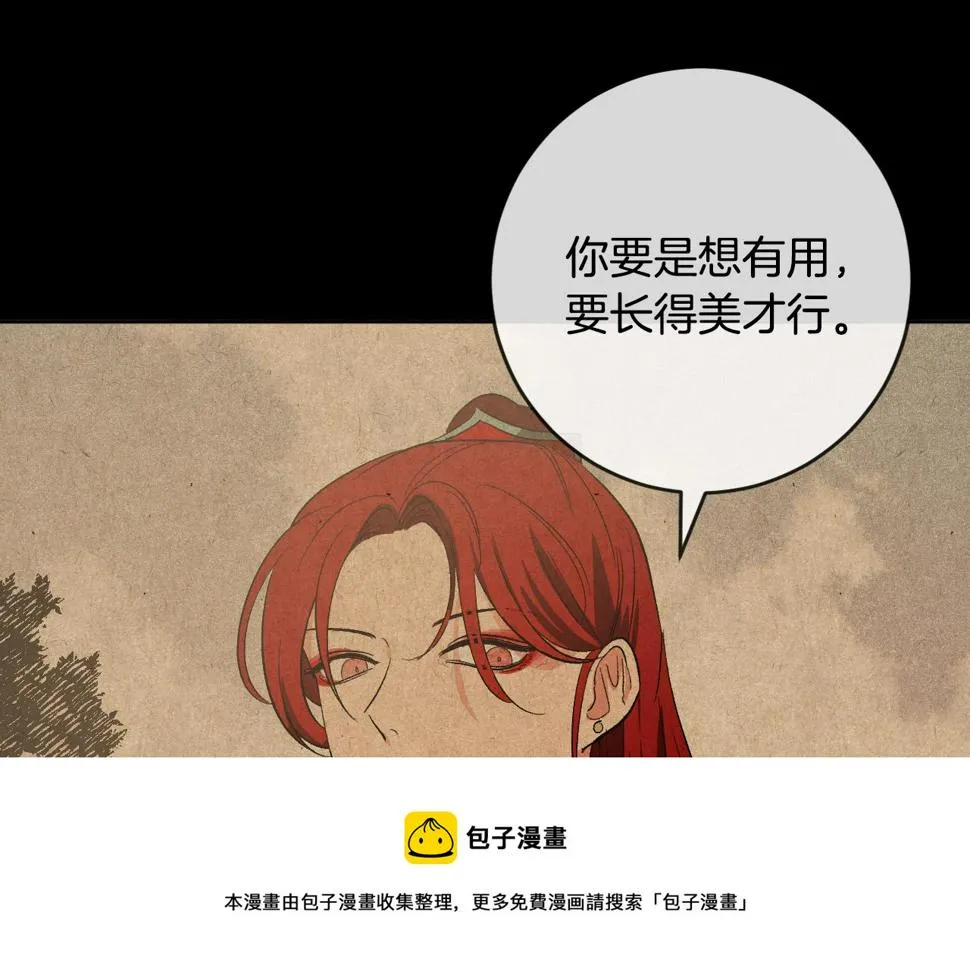 第71话 自寻死路 第101页