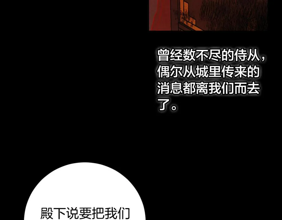 第71话 自寻死路 第108页