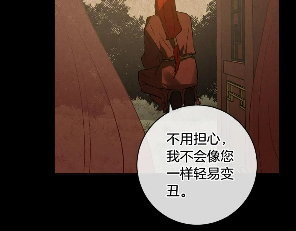 第71话 自寻死路 第112页