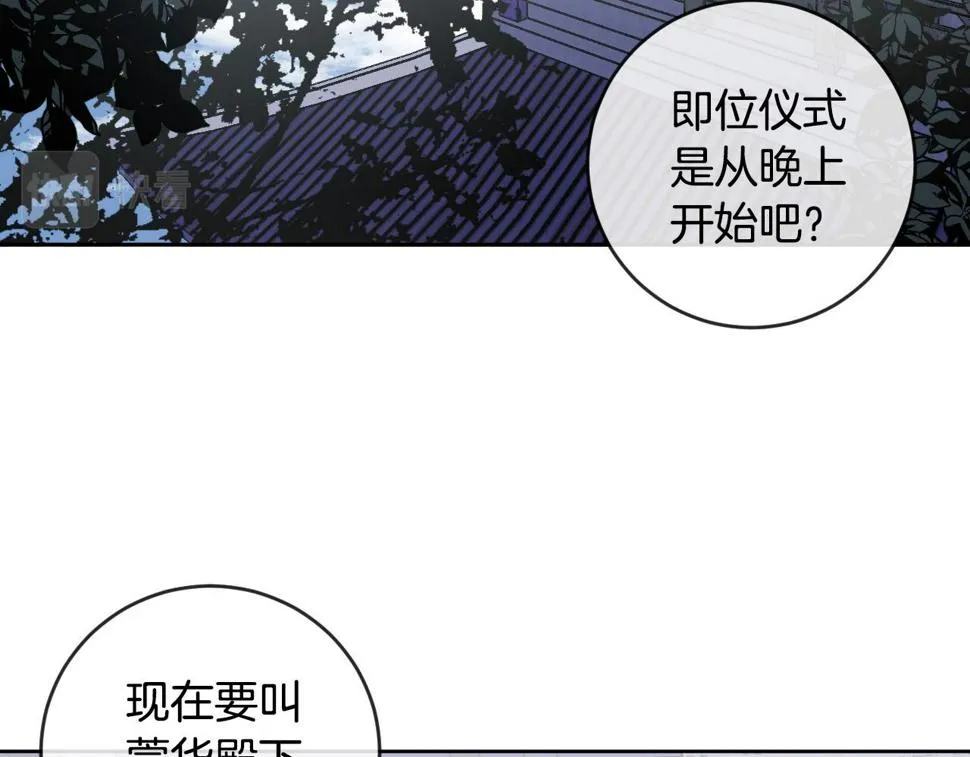 第73话 谋反 第3页