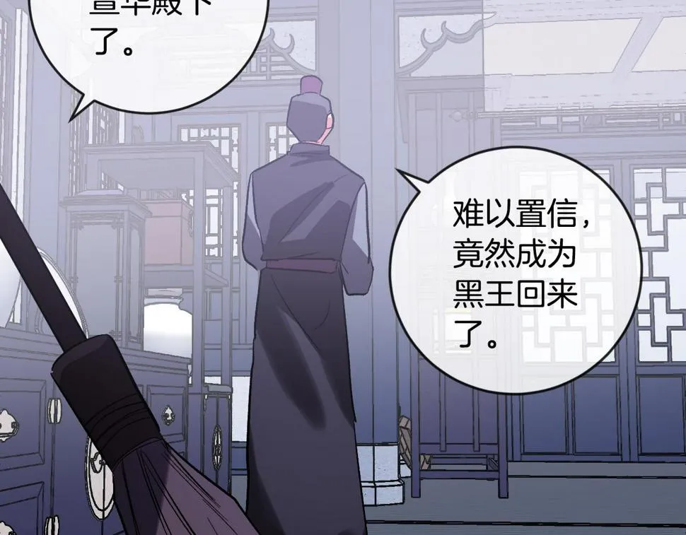 第73话 谋反 第4页