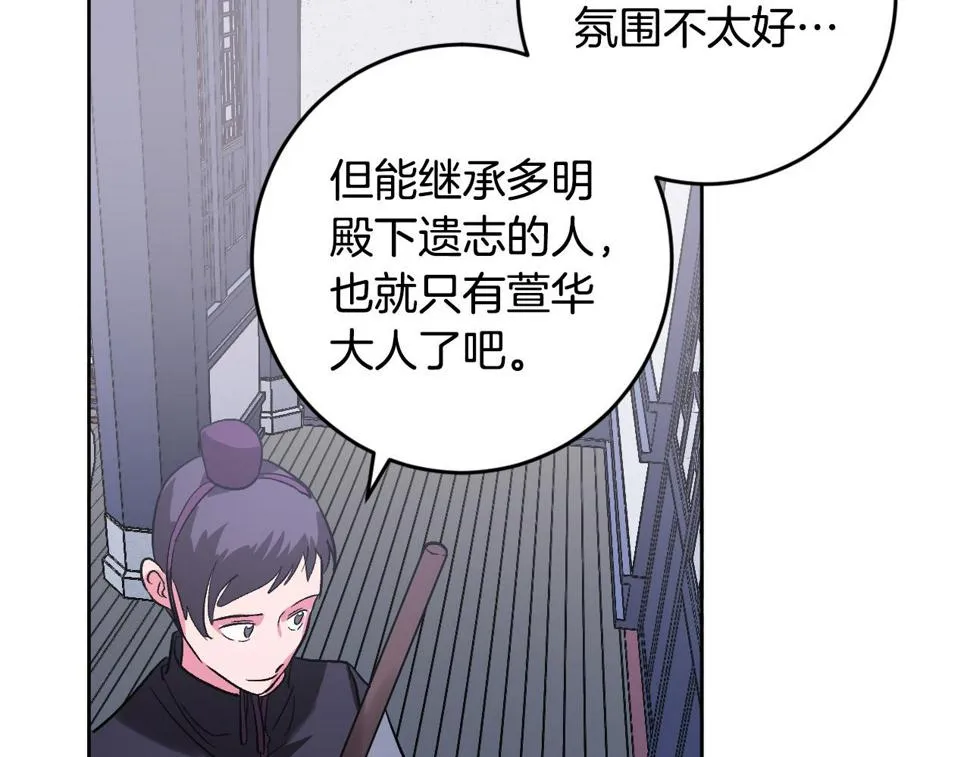 第73话 谋反 第6页