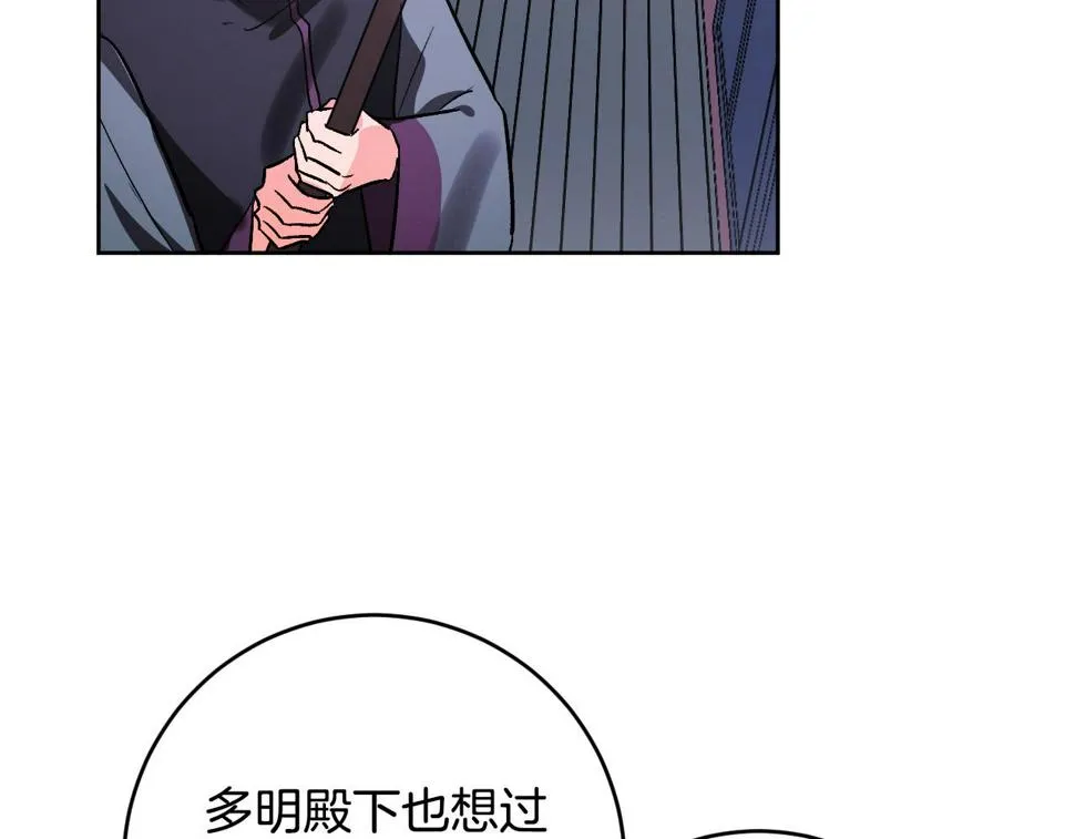 第73话 谋反 第7页