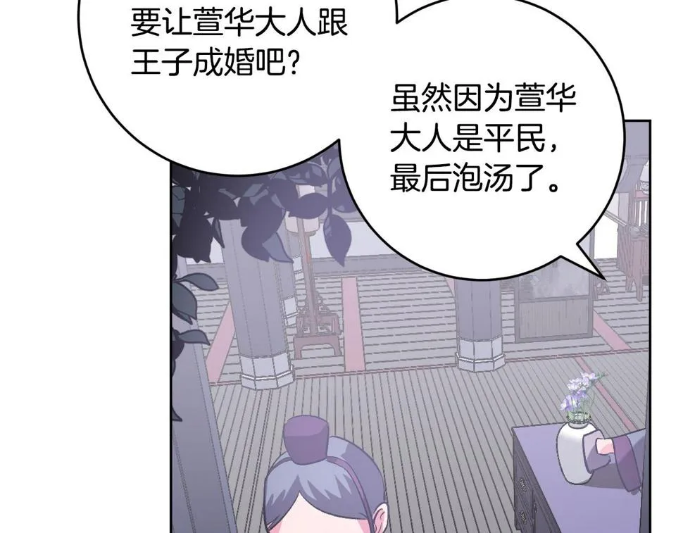 第73话 谋反 第8页