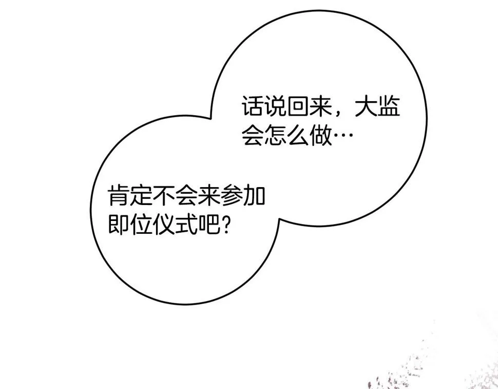 第73话 谋反 第14页