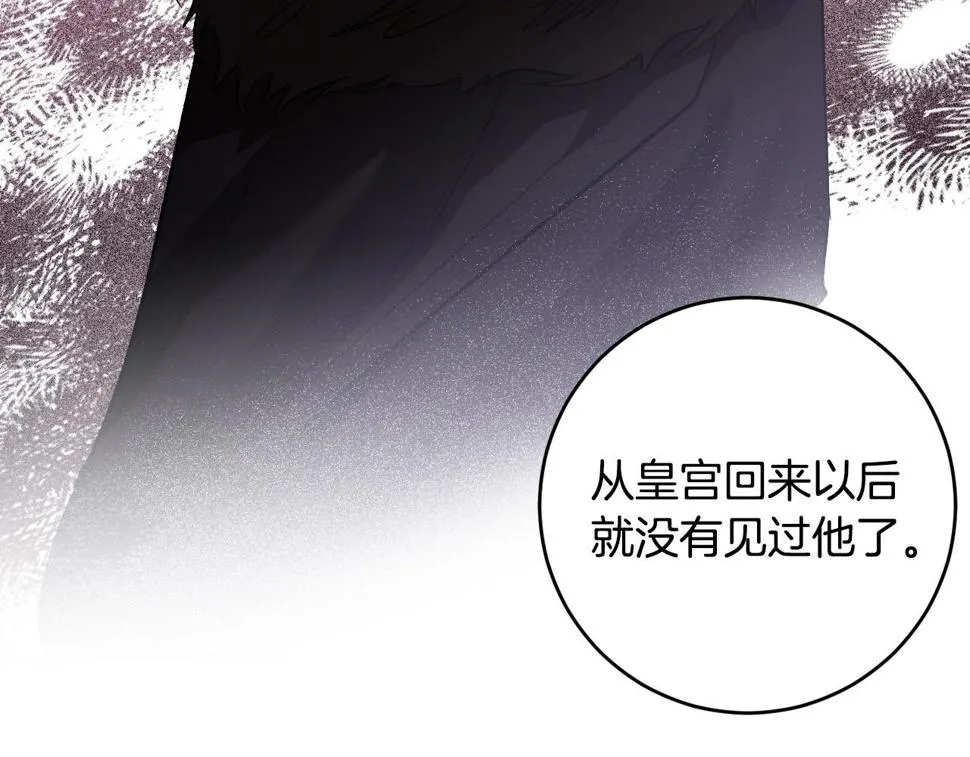 第73话 谋反 第16页