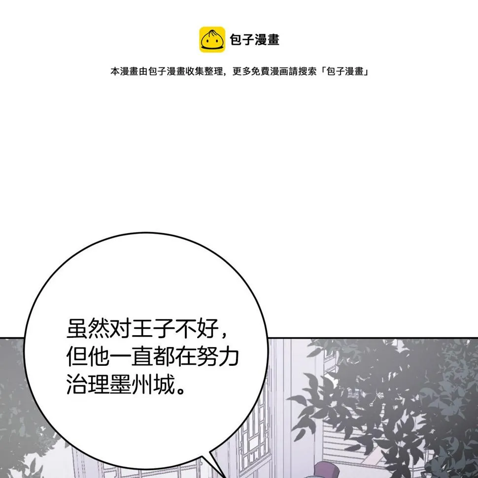 第73话 谋反 第17页
