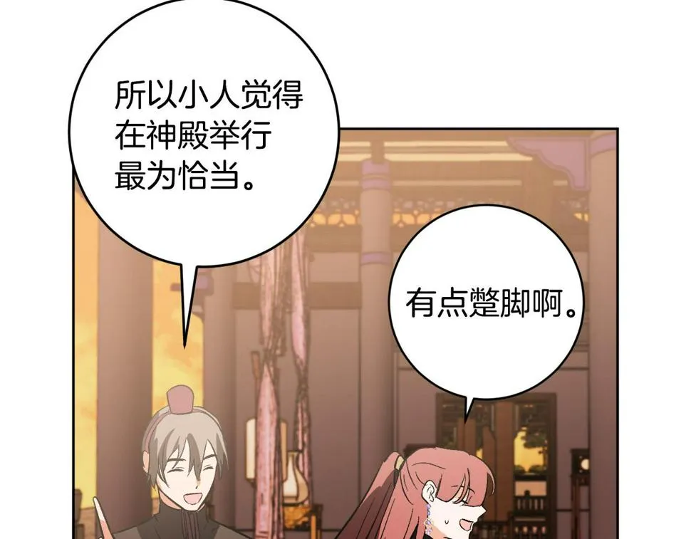 第73话 谋反 第32页