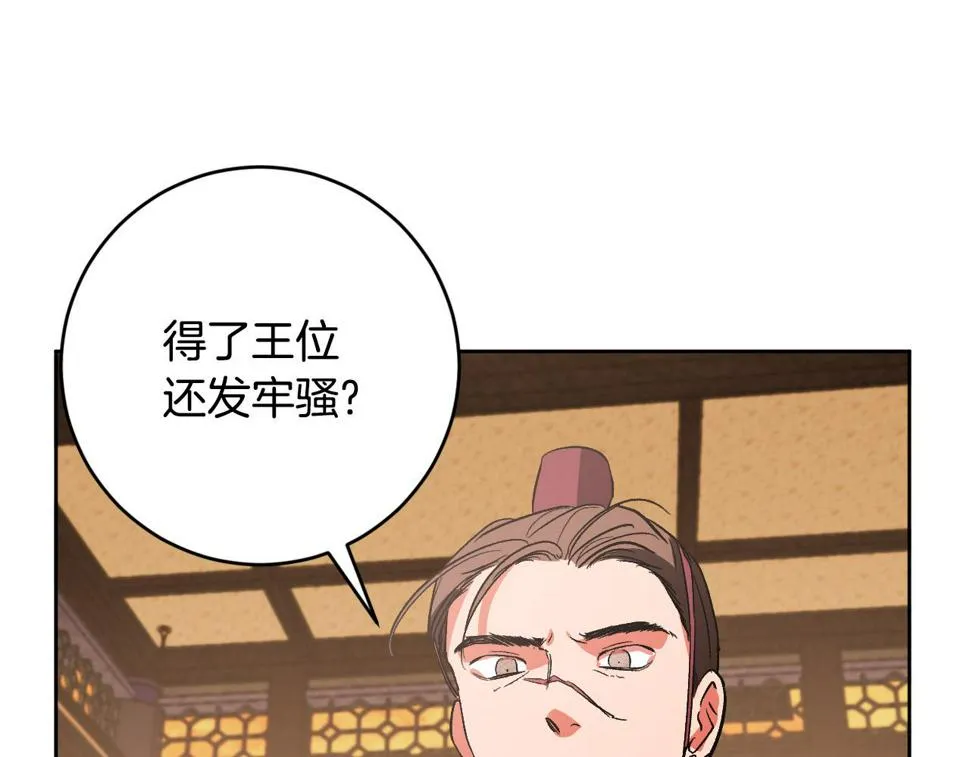 第73话 谋反 第35页