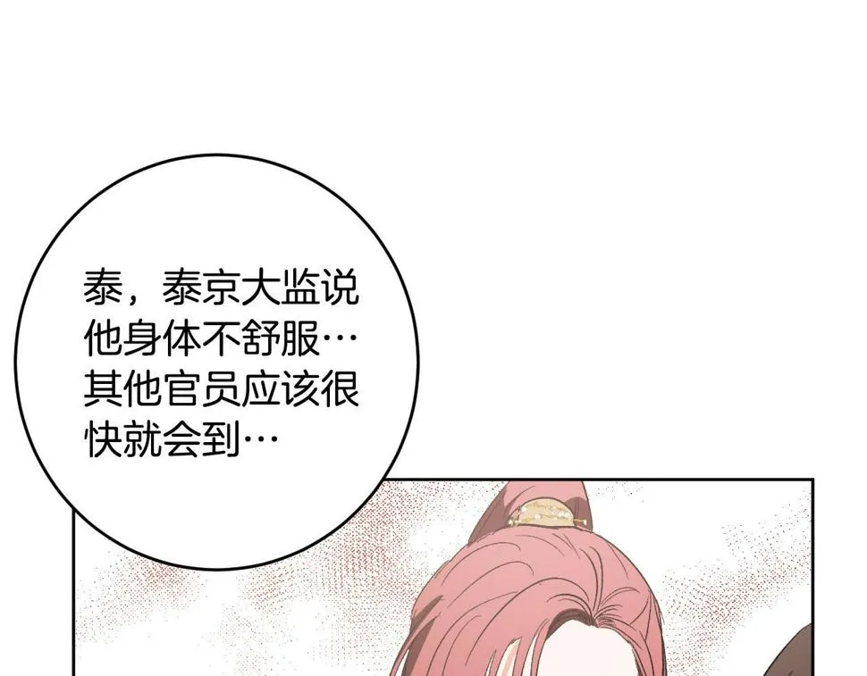 第73话 谋反 第46页