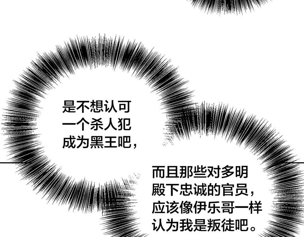 第73话 谋反 第48页