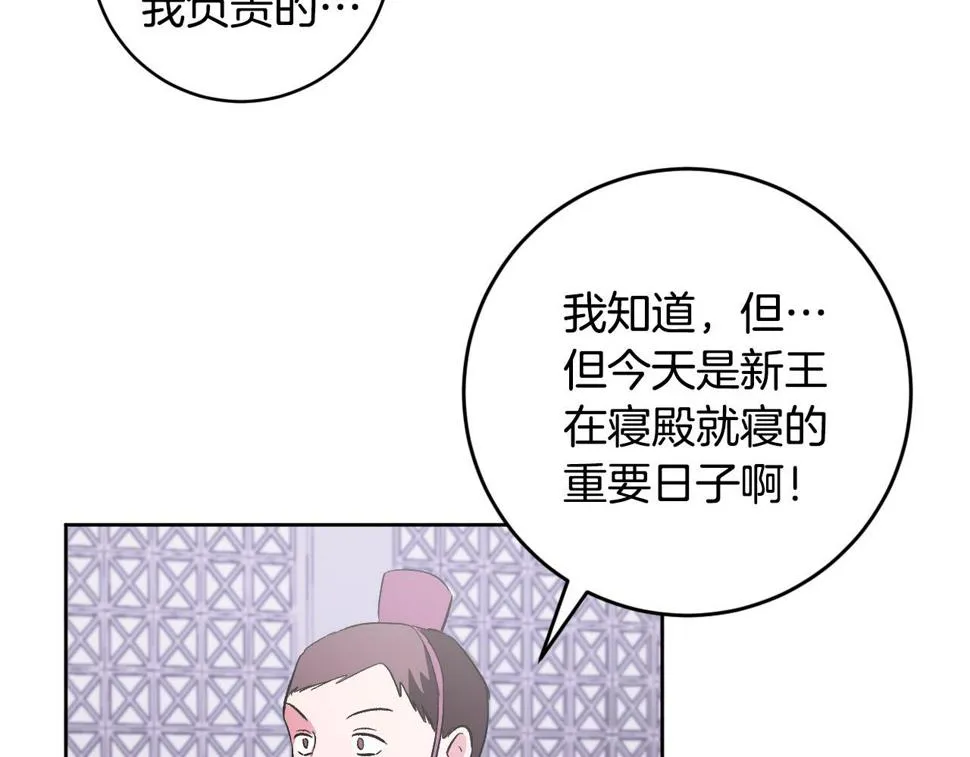 第73话 谋反 第71页