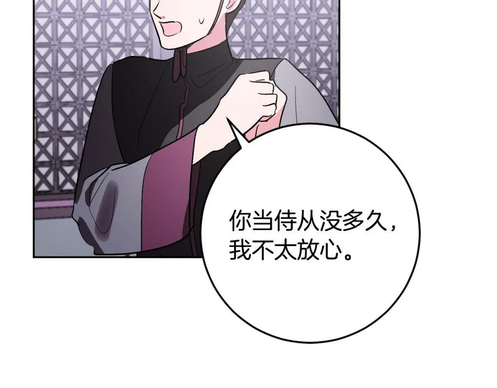 第73话 谋反 第72页