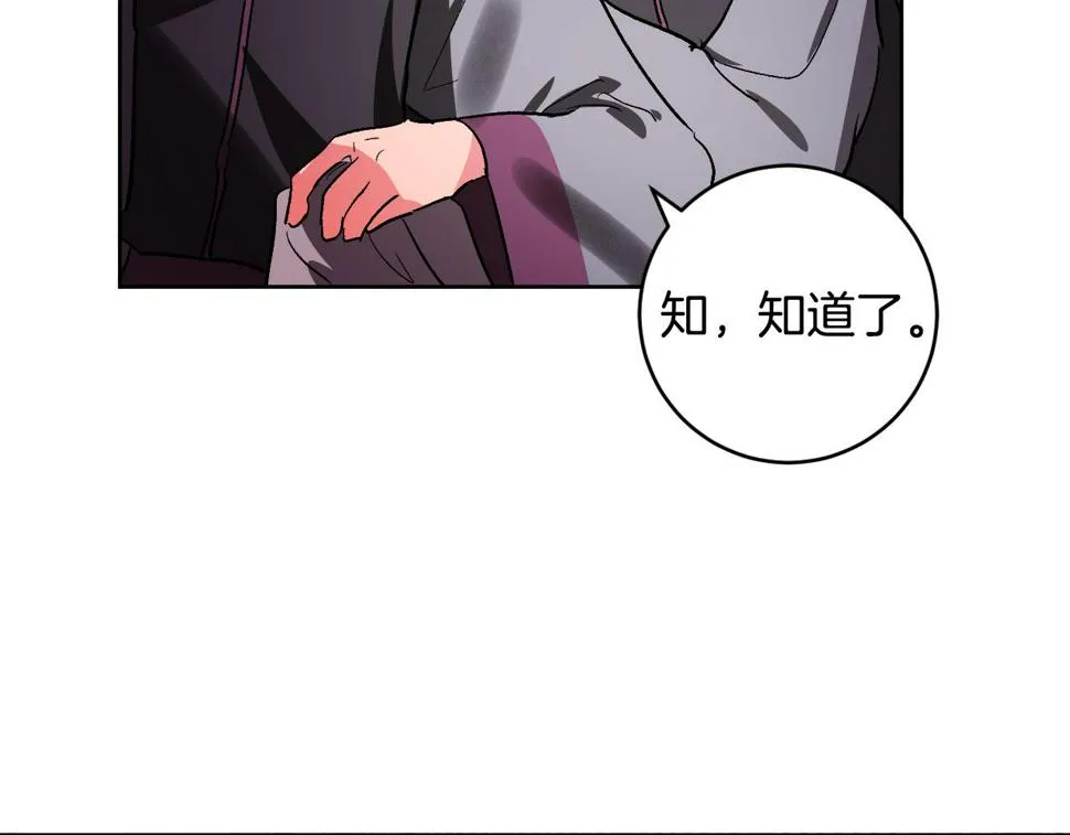 第73话 谋反 第75页