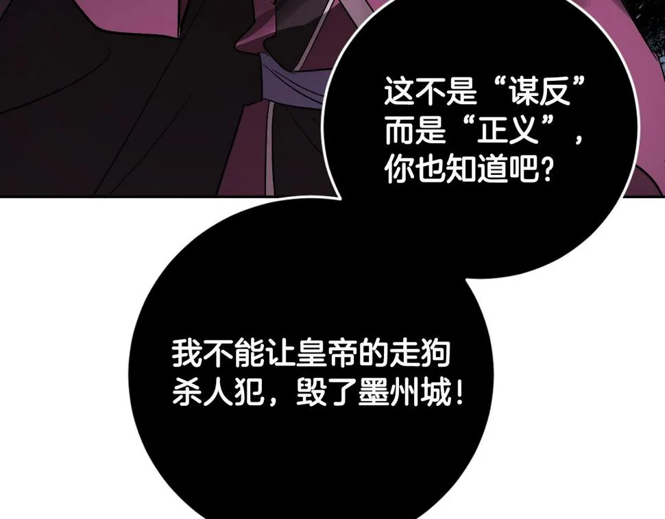 第73话 谋反 第91页