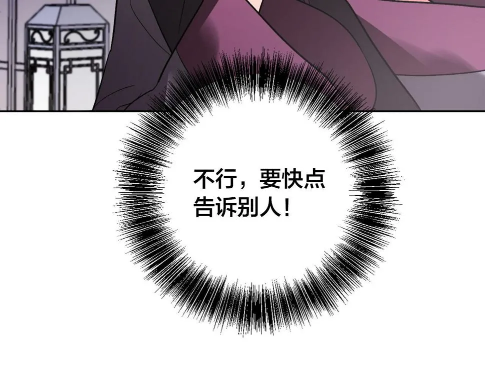 第73话 谋反 第94页