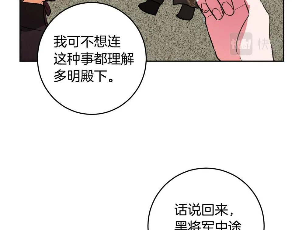 第73话 谋反 第116页