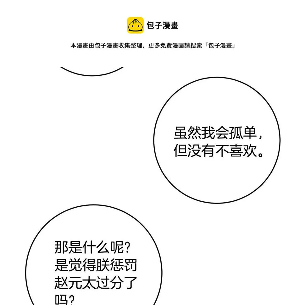 第72话 离别 第29页