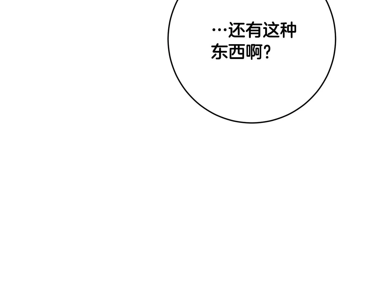 第97话 戒指的主人 第9页