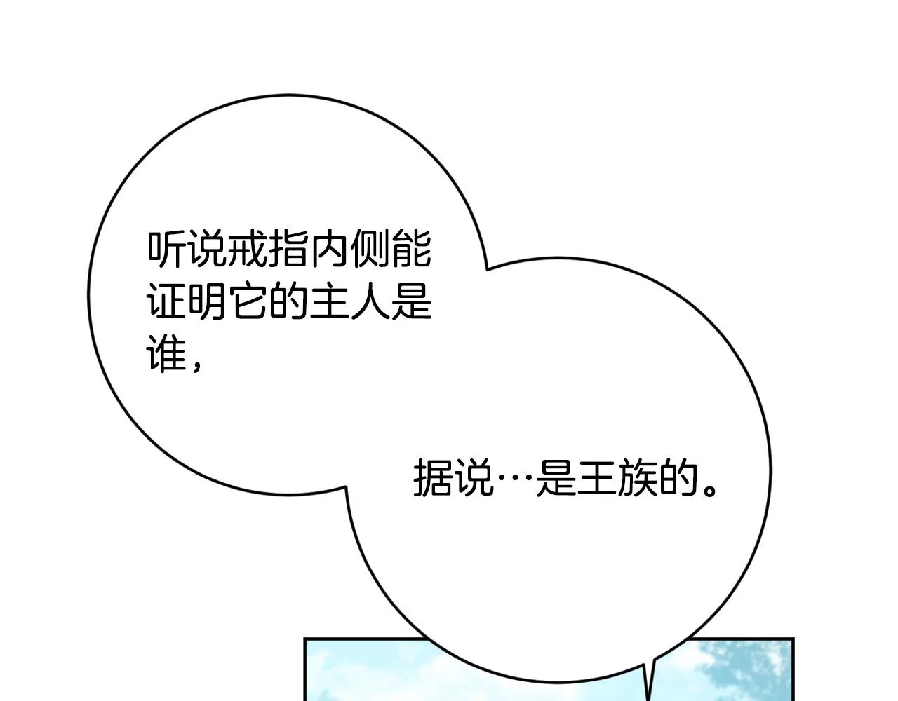 第97话 戒指的主人 第13页