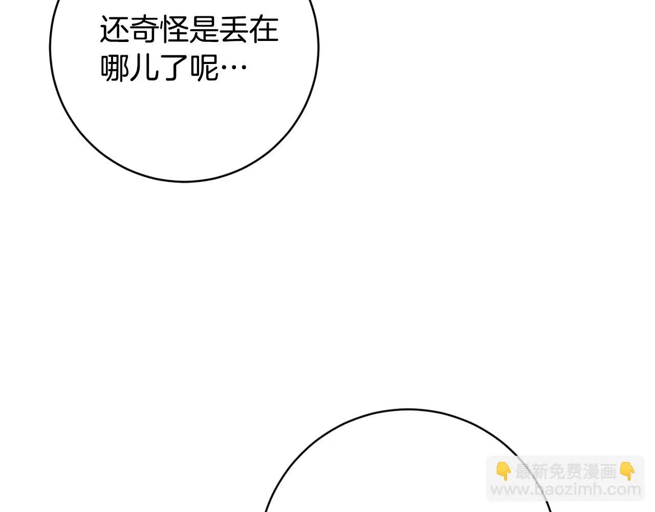 第97话 戒指的主人 第15页