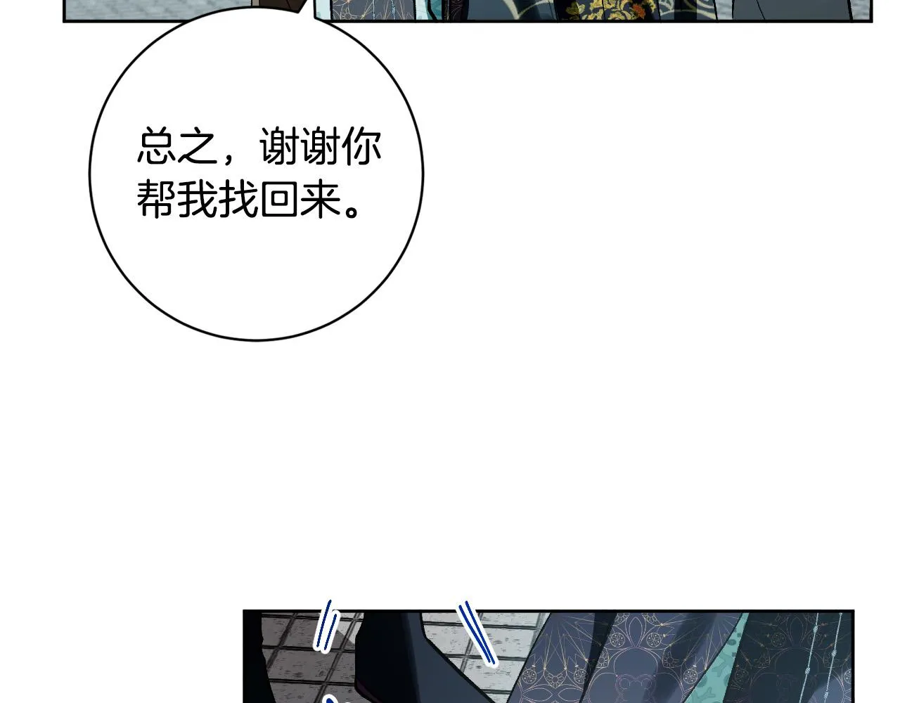 第97话 戒指的主人 第17页