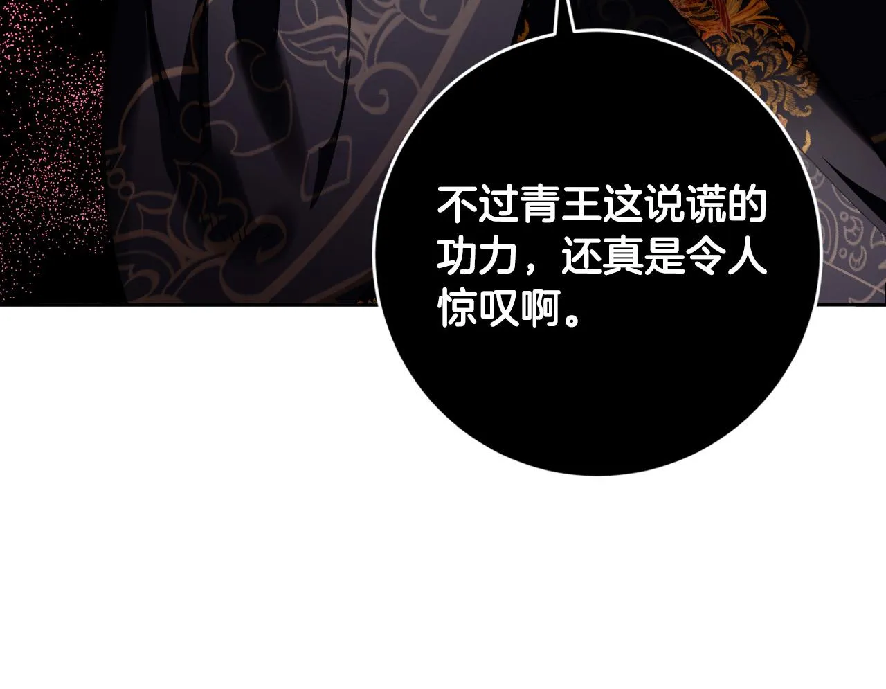 第97话 戒指的主人 第24页