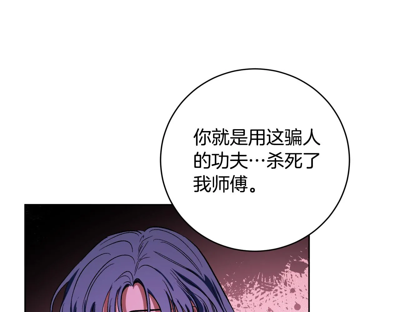 第97话 戒指的主人 第25页