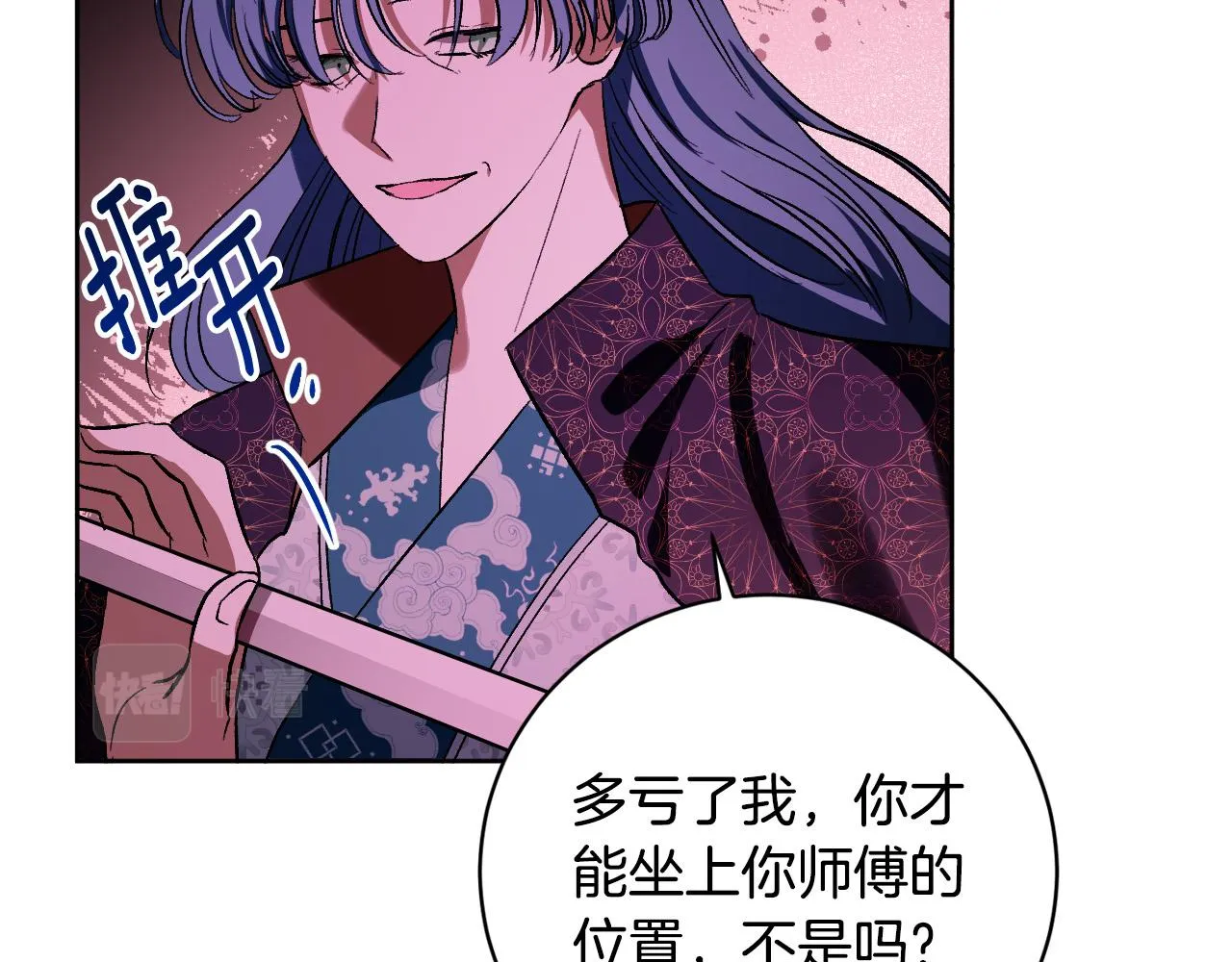 第97话 戒指的主人 第26页