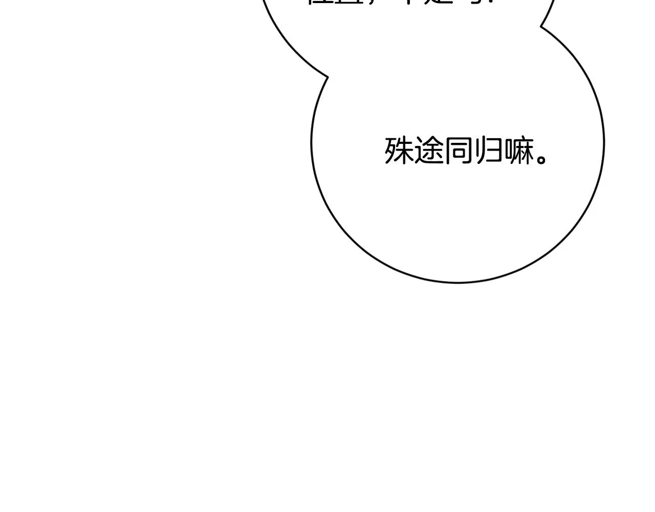 第97话 戒指的主人 第27页