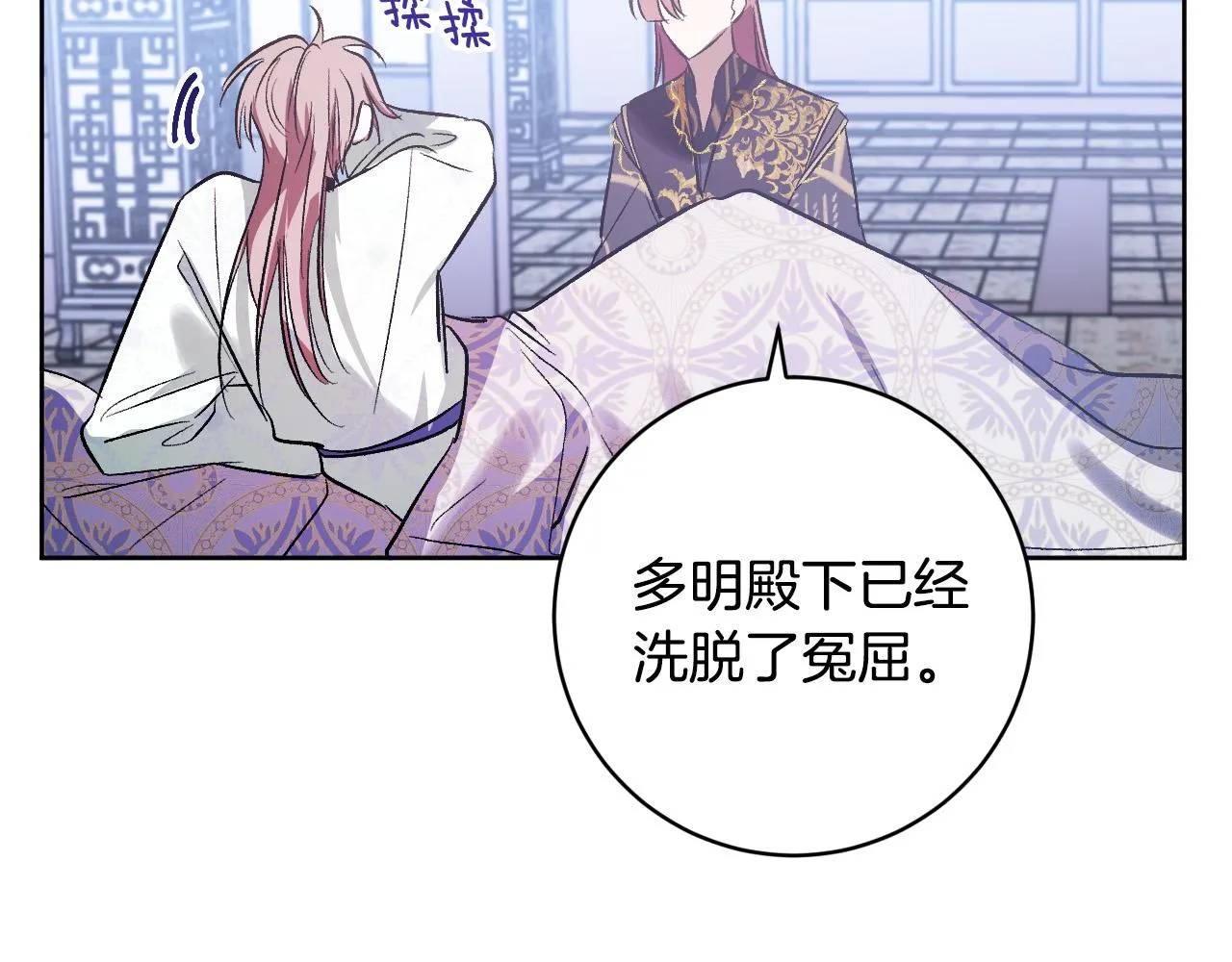 第97话 戒指的主人 第79页