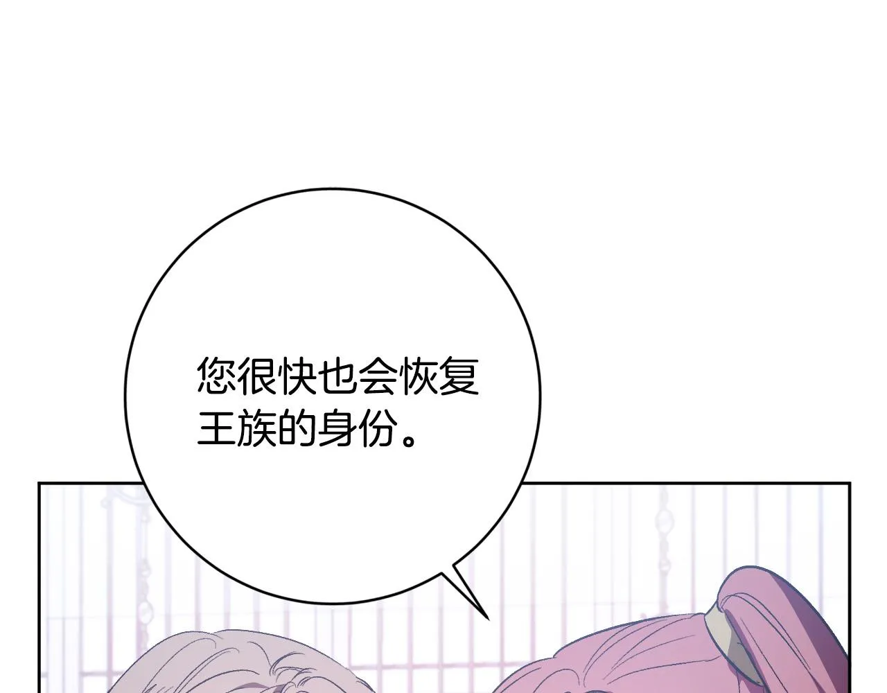 第97话 戒指的主人 第80页