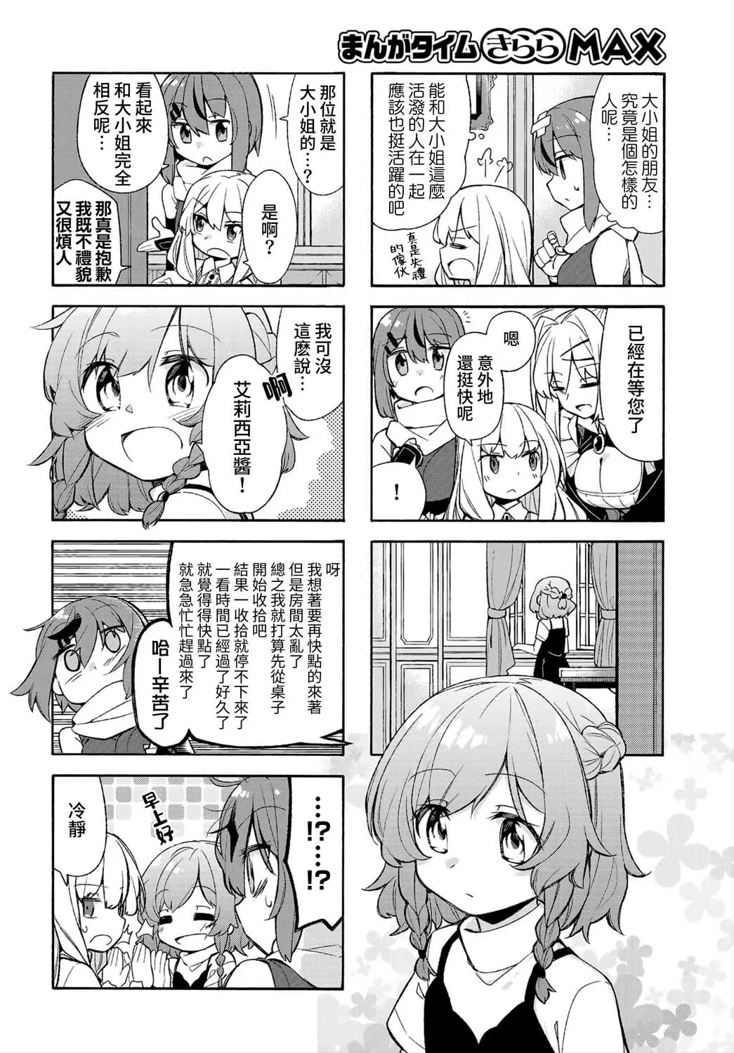 第3话 第2页