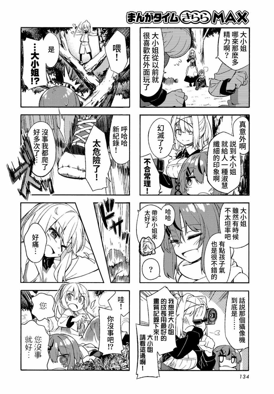 第2话 第6页