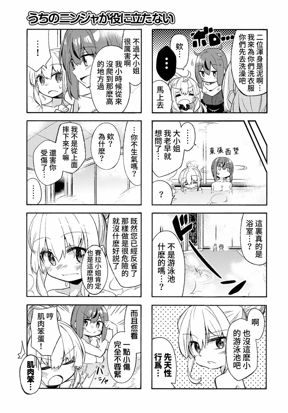 第2话 第7页