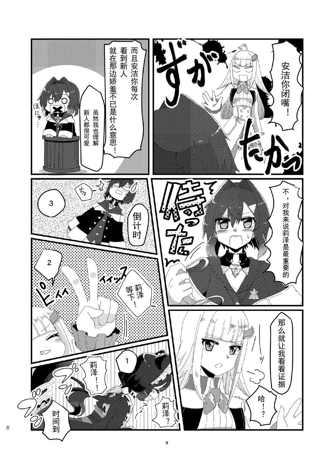 第1话 第8页
