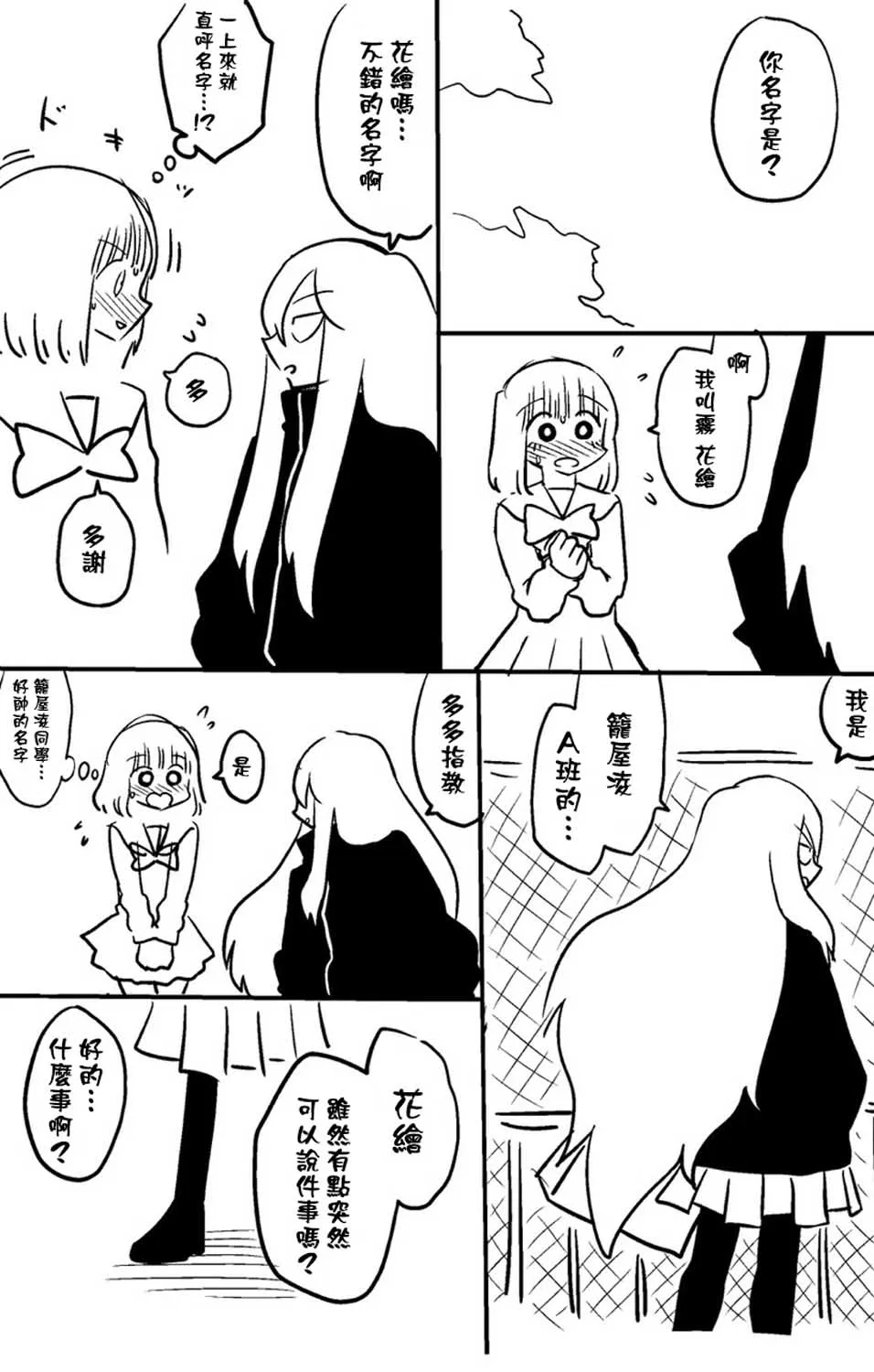 第02话原作版 第24页