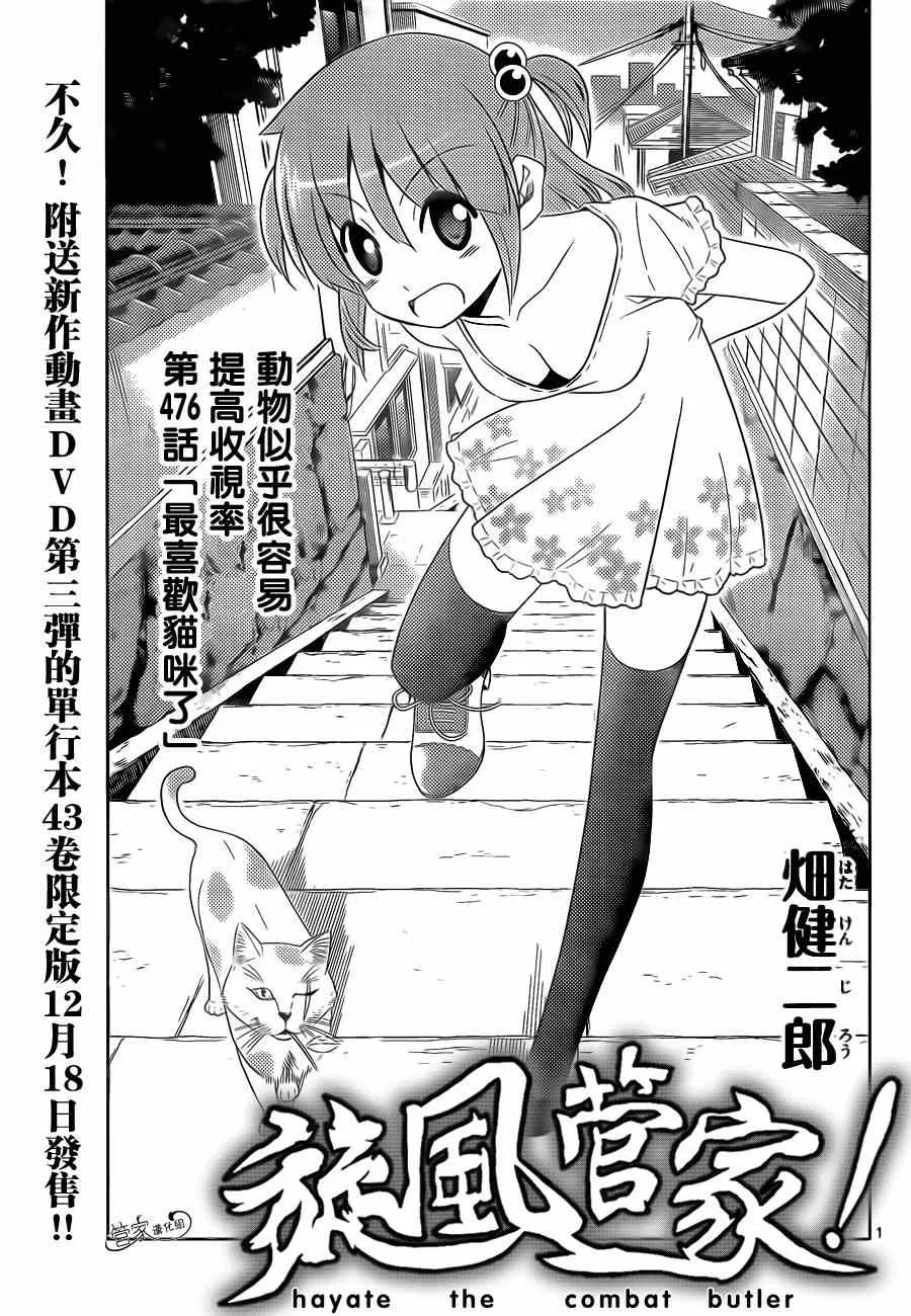 第476话 最喜欢猫咪了 第1页