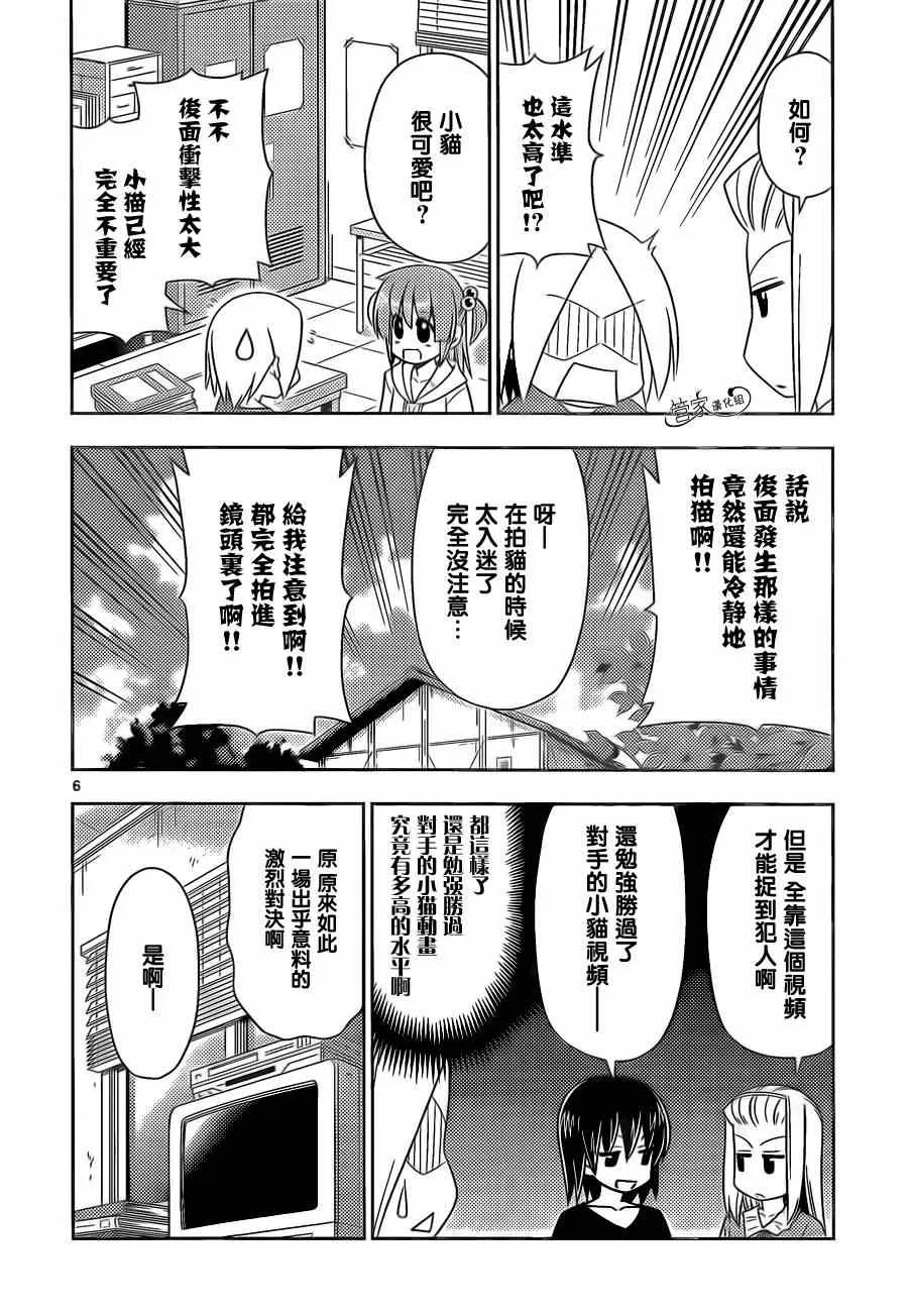第476话 最喜欢猫咪了 第6页