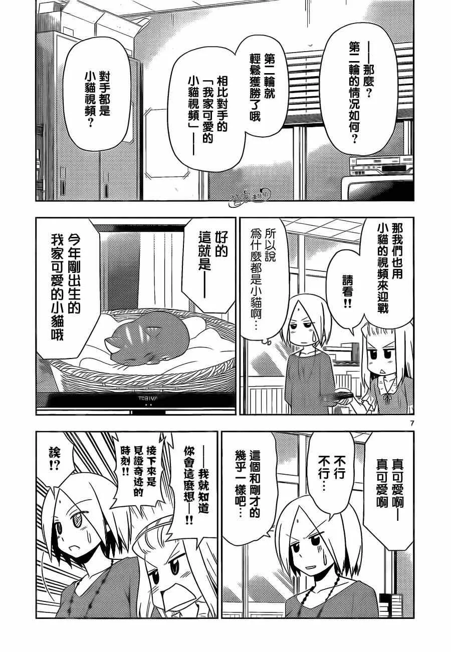 第476话 最喜欢猫咪了 第7页