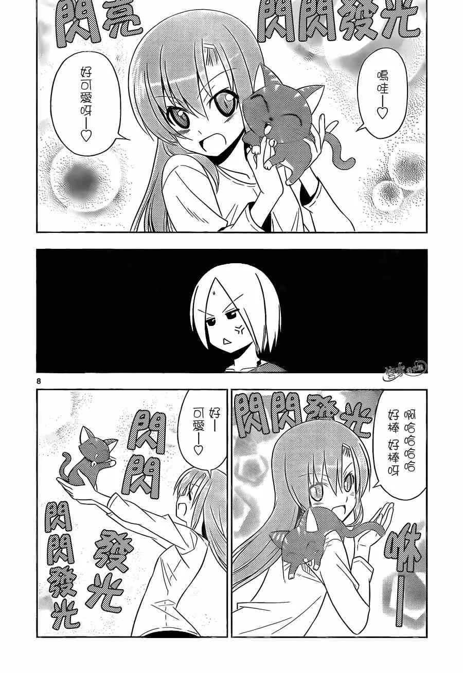 第476话 最喜欢猫咪了 第8页