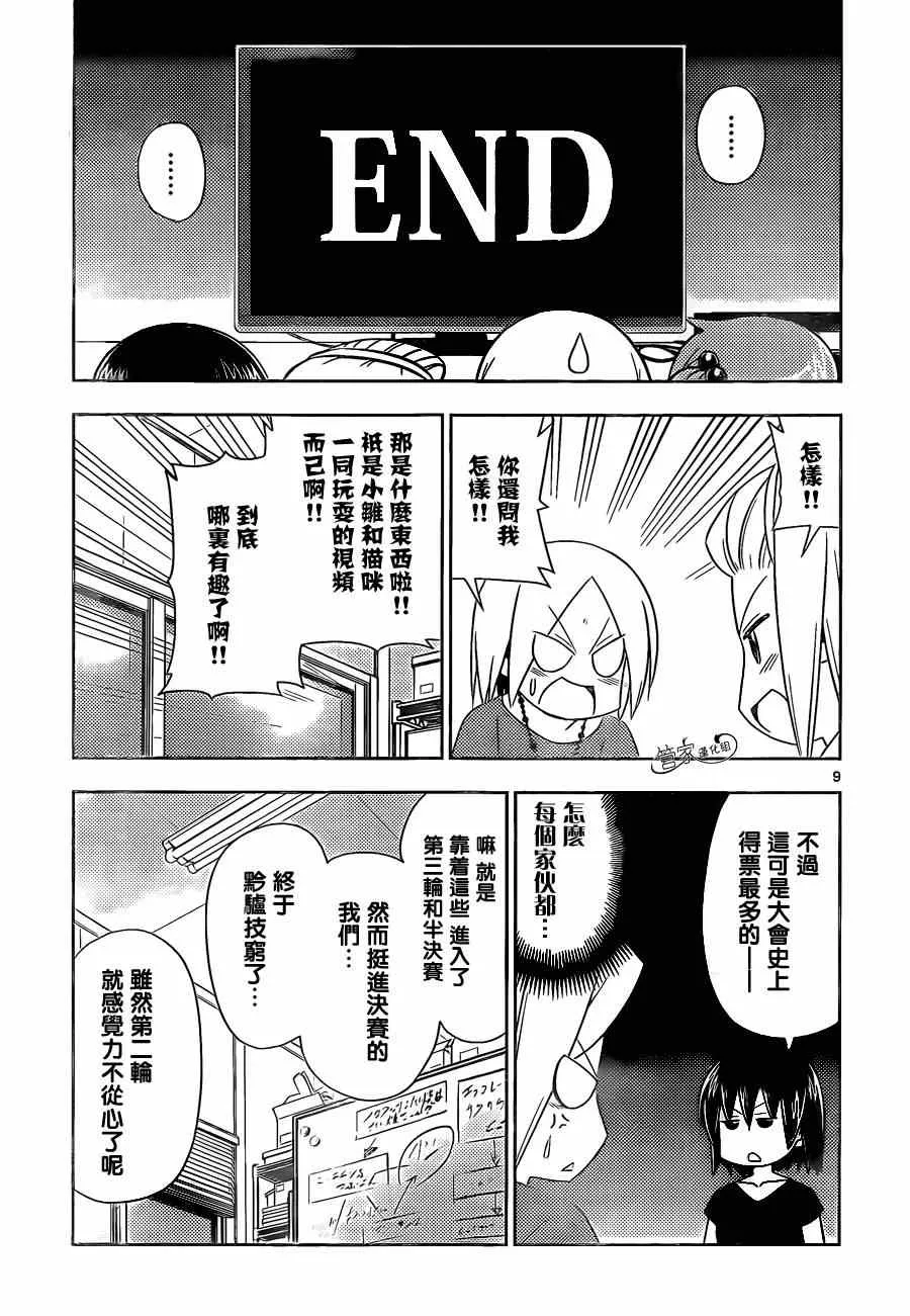 第476话 最喜欢猫咪了 第9页