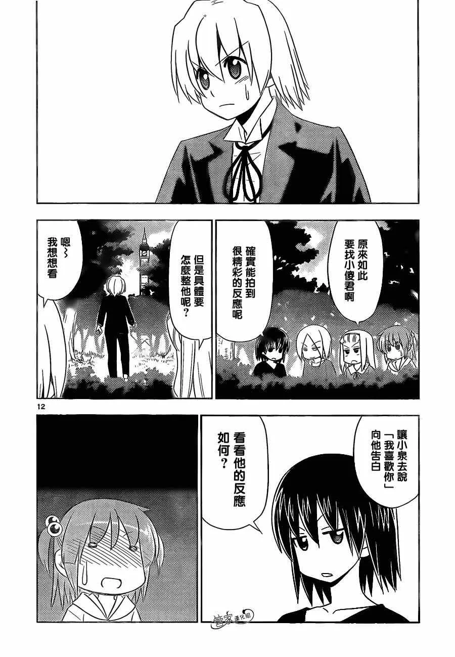 第476话 最喜欢猫咪了 第12页