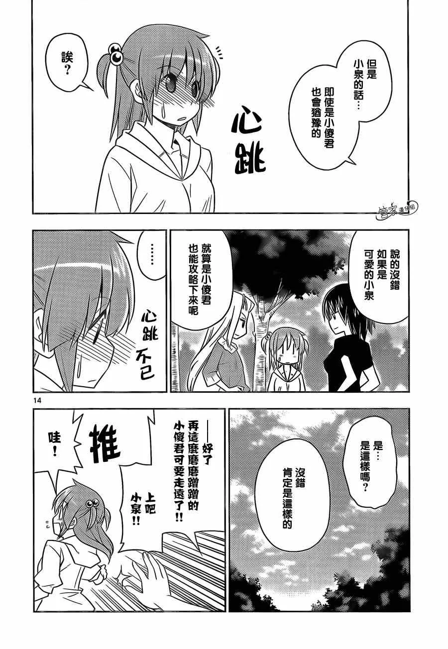第476话 最喜欢猫咪了 第14页