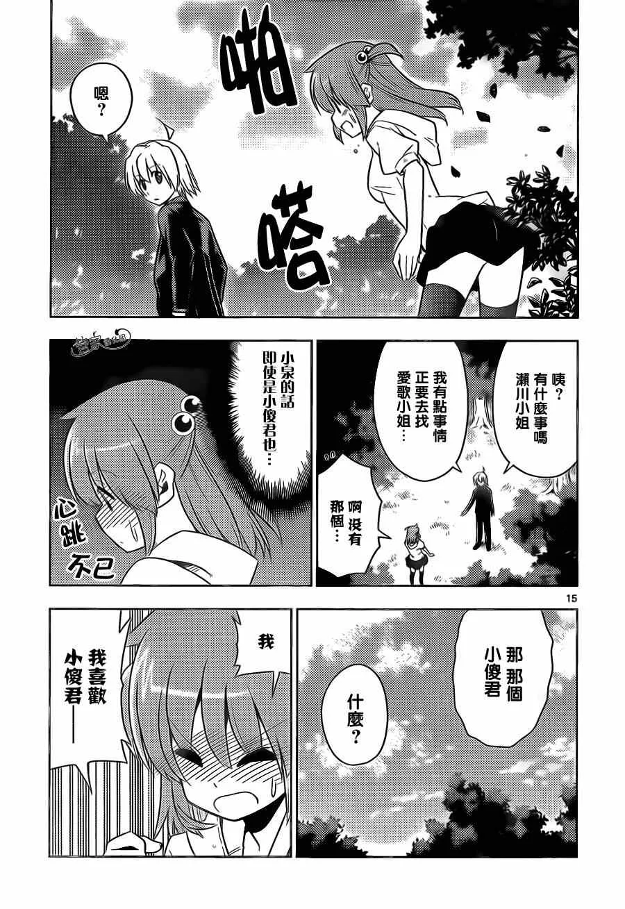 第476话 最喜欢猫咪了 第15页