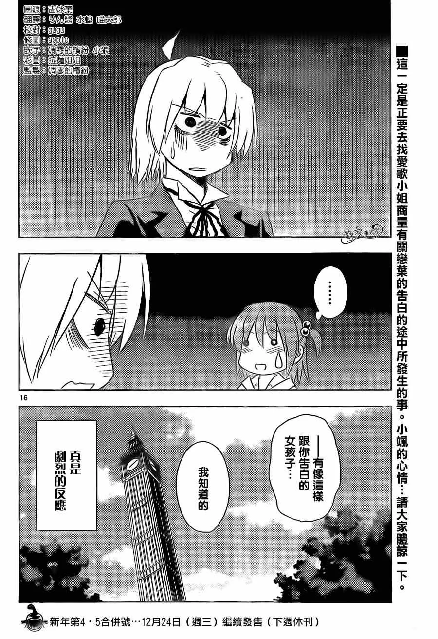 第476话 最喜欢猫咪了 第16页