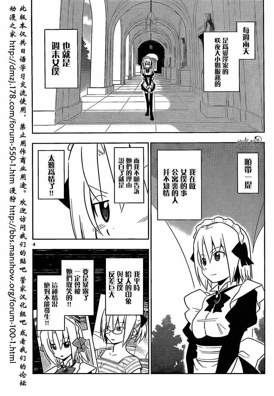 第475话 可爱就是正义 第4页
